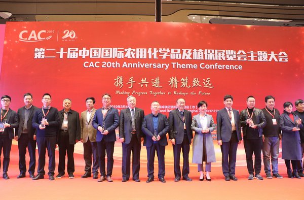 2018年中国农药出口20强企业颁奖仪式