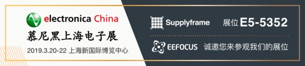 Supplyframe集团参加2019年慕尼黑上海电子展