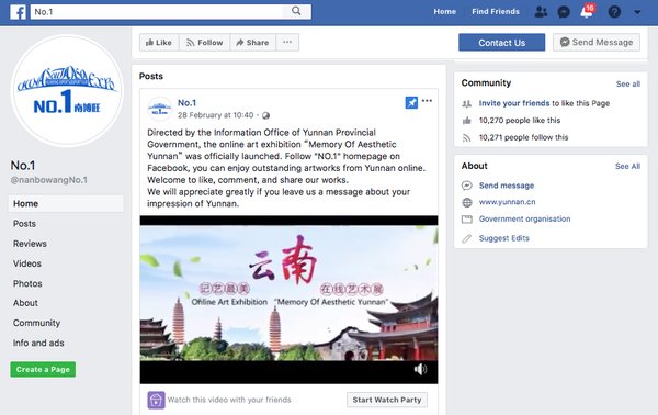 เพจเฟซบุ๊กทางการของนิทรรศการศิลปะออนไลน์ "Memory Of Aesthetic Yunnan" ของจีน