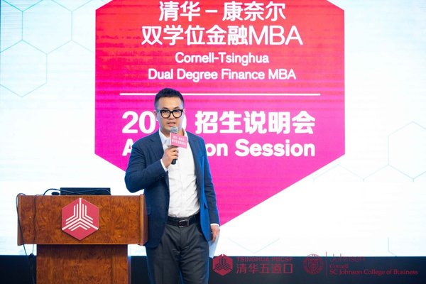 清华-康奈尔双学位金融MBA2019年首轮京沪招生说明会顺利召开