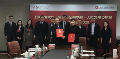 上海交通大学上海高级金融学院与大商所达成战略合作