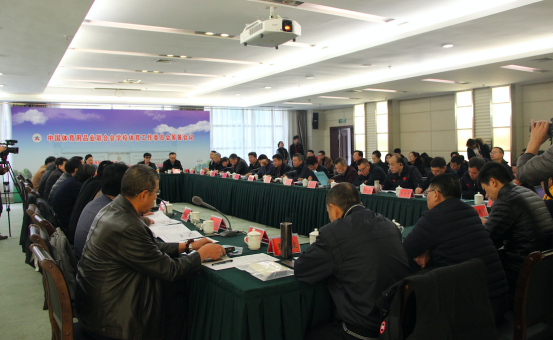 中国体育用品业联合会学校体育工作委员会筹备会议召开