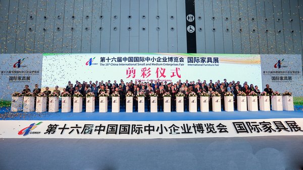 第十六届中国国际中小企业博览会国际家具展于广东佛山开幕