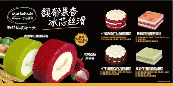 3月初， 沃尔玛自有品牌沃集鲜（Marketside）推出近十款冷藏蛋糕新品