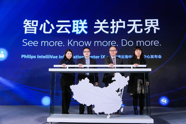 飞利浦PIIC iX “云海”中央信息中心在中国正式上市