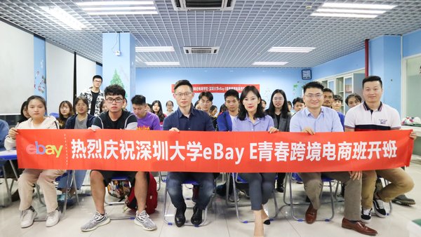深圳大学eBay E青春跨境电商班合照