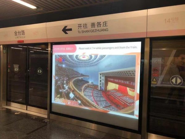 京港地铁金台路站内屏蔽门播放中国网图片