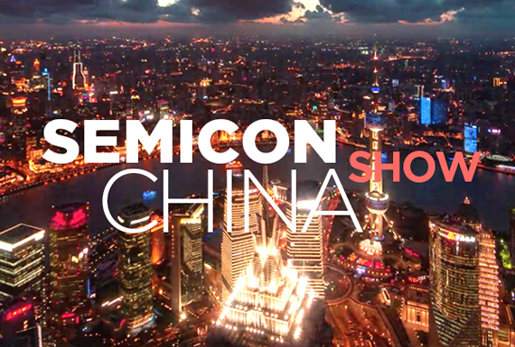 中国国际半导体展(SEMICON China)