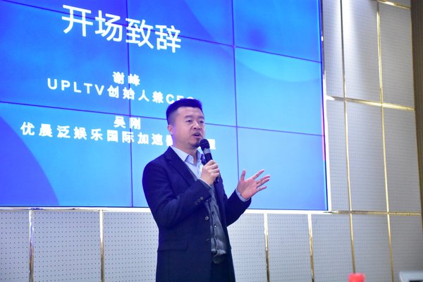 UPLTV创始人兼CEO 谢峰