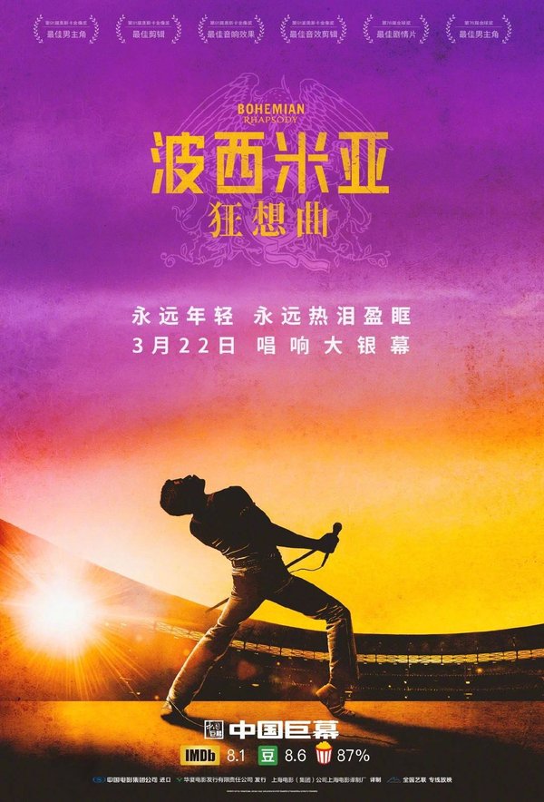 爱皇后，巨摇滚--CGS中国巨幕携《波西米亚狂想曲》致敬摇滚