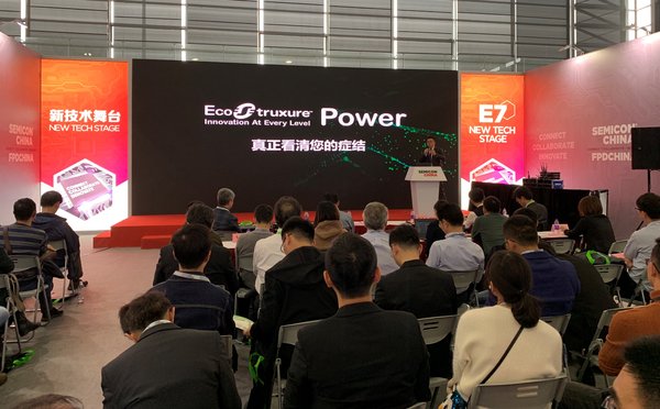 施耐德电气出席SEMICON China 2019绿色厂务科技论坛