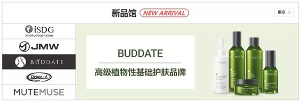 新罗线上免税店  热推品牌BUDDATE