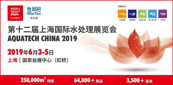 上海国际水展，6月3-5日，上海国家会展中心，为您倾情呈现全球高品质国际水展