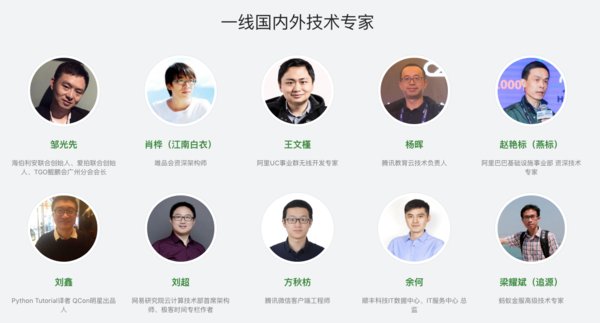 QCon全球软件开发大会广州站，技术大咖齐聚，助力突破技术瓶颈