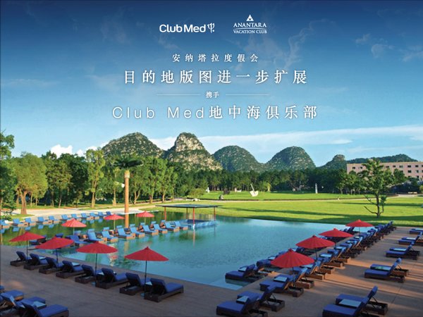 安纳塔拉度假会携手Club Med地中海俱乐部，进一步扩展其目的地版图