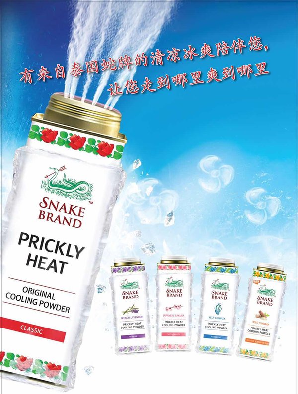 泰国百年经典药妆“蛇牌”爽身粉面向中国大陆市场发售