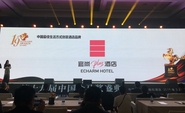 宜尚Plus酒店荣获“中国最佳生活方式创意酒店品牌”