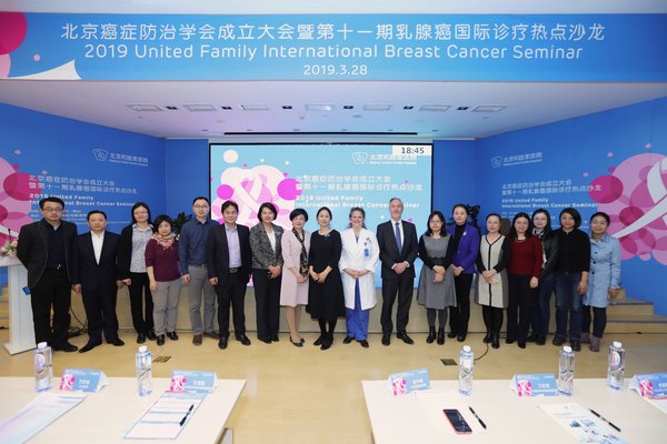 2019国际乳腺癌论坛在北京和睦家医院举行