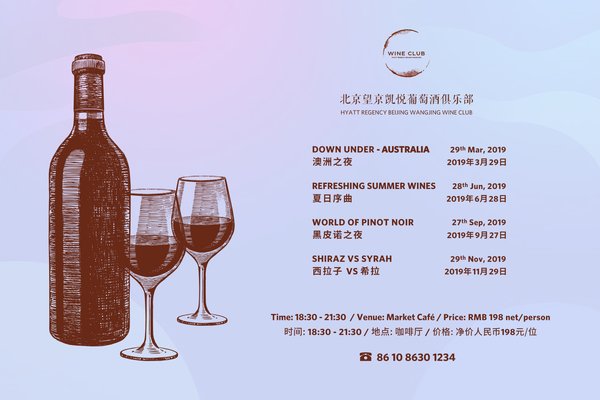 2019“葡萄酒俱乐部”全年企划