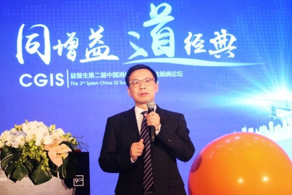 益普生中国第二届消化峰会（CGIS）隆重召开