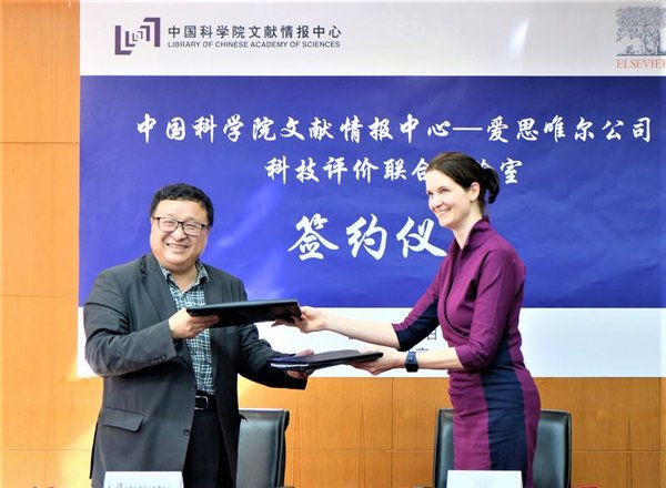 中国科学院文献情报中心-爱思唯尔科技评价联合实验室签约仪式