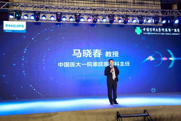 飞利浦与中国医科大学附属第一医院联合发布智慧重症信息系统平台