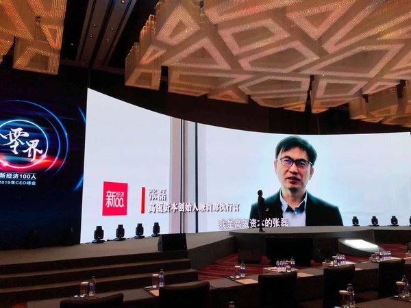 零界-新经济 100 人 2019 年 CEO 峰会在京圆满落幕