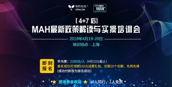 学无止境：制药在线2019MAH制度培训会，走进药谷张江