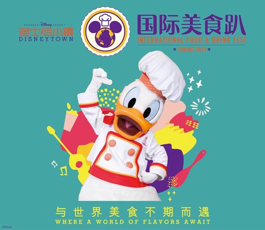 Shanghai Disney Resort International Food & Drink Fest