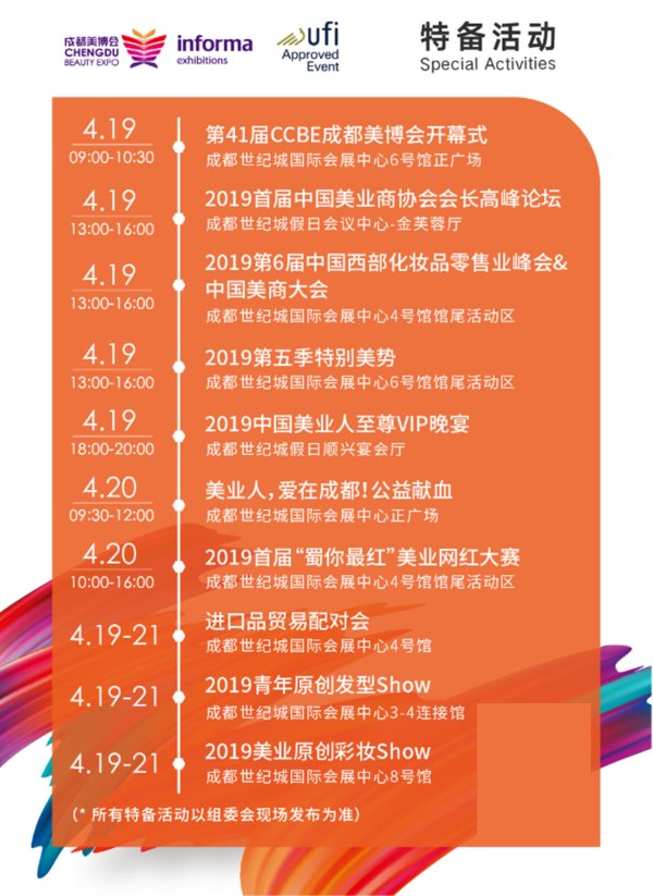 第41届成都美博会即将在中国西部举办，聚焦美业商机
