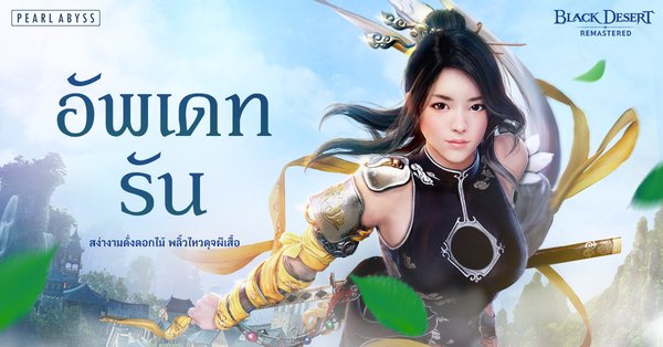 Stride Through the Skies with Lahn, the Newest Class in Black Desert SEA