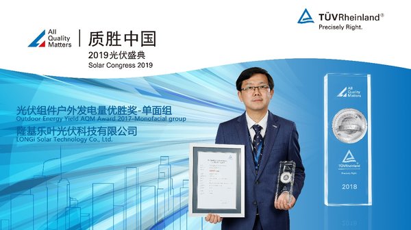 LONGi Solar wins first place in TUV Rheinland “PV Module Outdoor Power Generation”