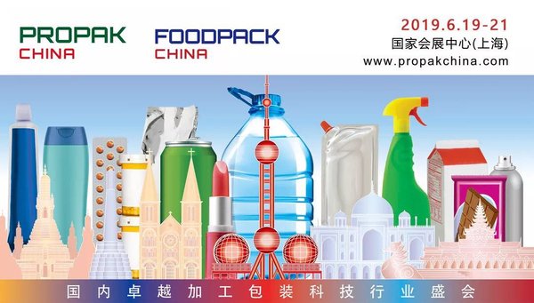6月上海国际加工包装展览会(ProPak China 2019)即将召开