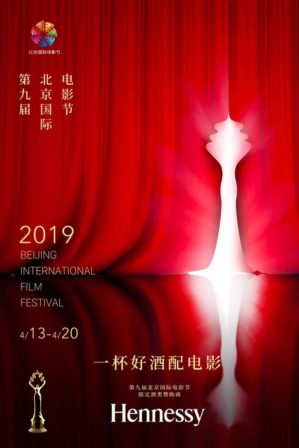 轩尼诗X.O成为北京国际电影节指定赞助商