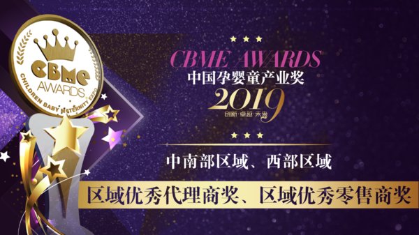 2019 CBME AWARDS 启动报名