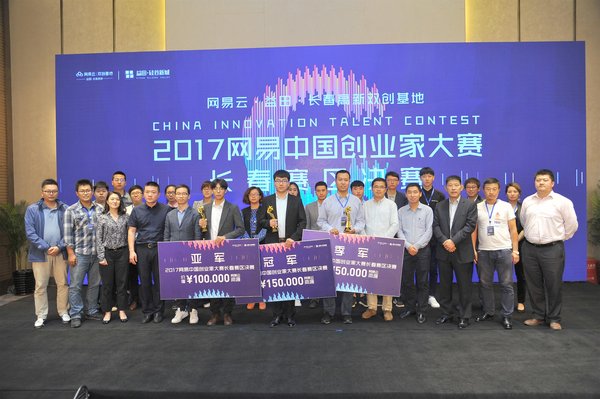 艾仁医药获2017网易中国创业家大赛长春赛区冠军