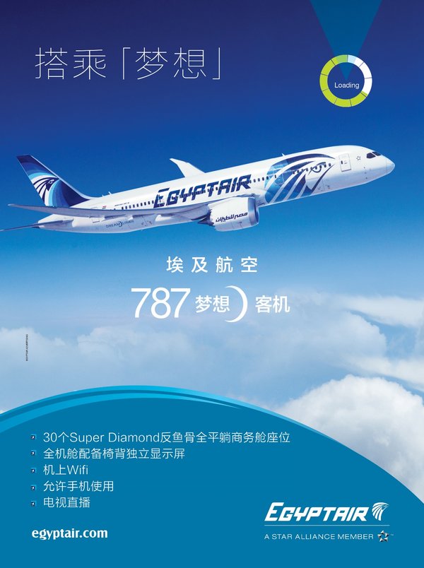 埃及航空全新787梦想客机计划执飞中国航线