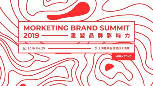 Morketing Brand Summit 2019 峰会主视觉
