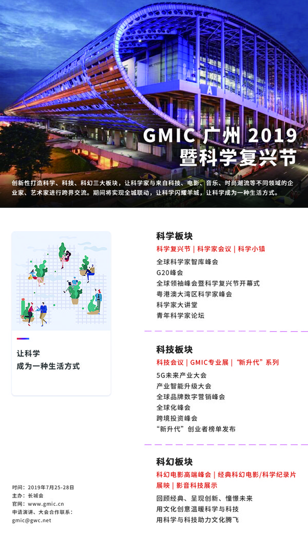 GMIC 广州 2019 大会亮点