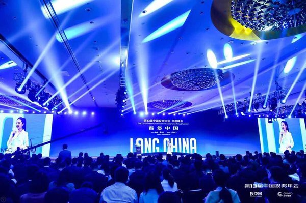 第13届中国投资年会-年度峰会现场