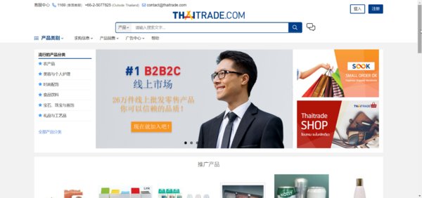 在Thaitrade.com还有超过26万款商品并获得泰国政府“正宗泰国优质产品”担保