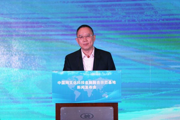 中国网文化科技金融融合示范基地正式启动
