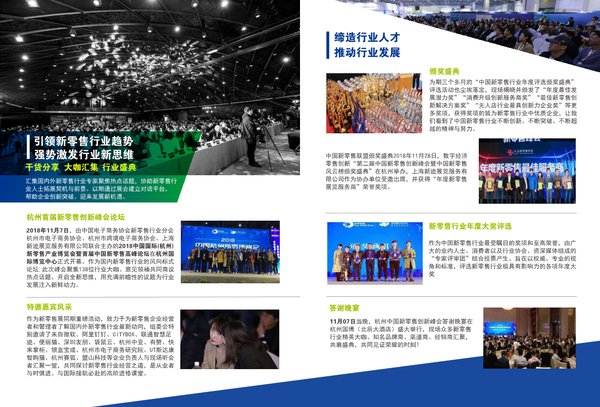 引领行业发展，华东行业盛宴 -- 2019杭州新零售展10月在杭召开