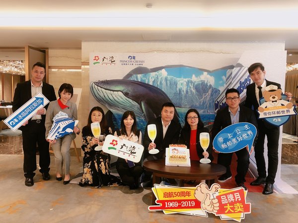 公主邮轮携手广之旅 推出“‘冰’临阿拉斯加”主题品牌月活动