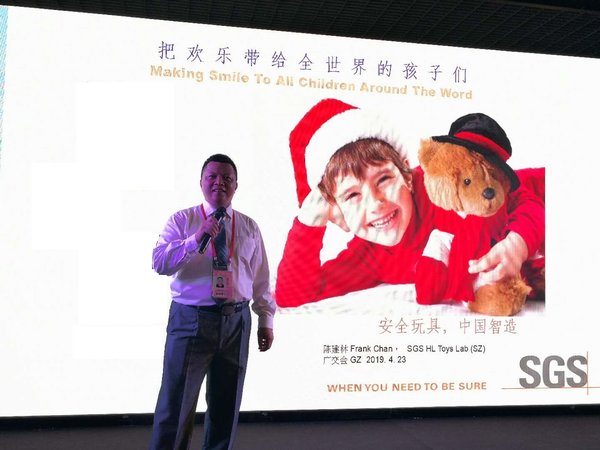 SGS轻工产品服务资深玩具产品技术专家陈建林先生出席125届广交会论坛并发表演讲