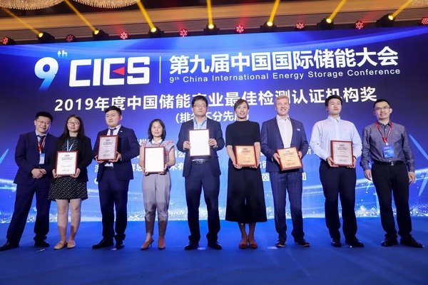 Intertek荣获2019年度中国储能产业最佳检测认证机构奖
