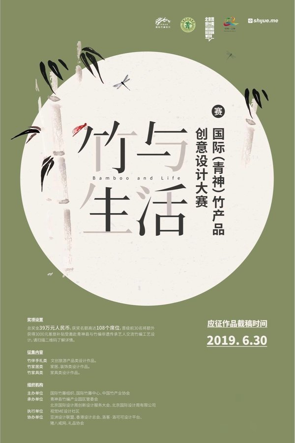 海报设计 -- “竹与生活”2019国际（青神）竹产品创意设计大赛