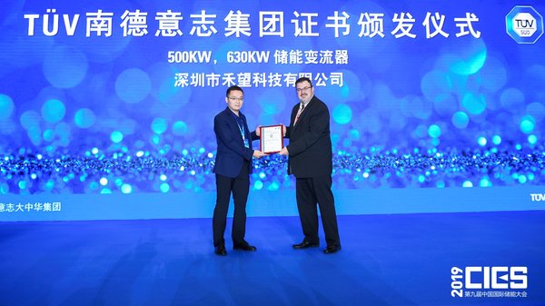 深圳禾望电气500kW、630kW储能变流器获TUV南德认证证书