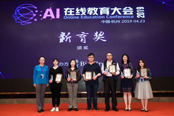 “AI在线教育大会 2019.4.23杭州站”成功召开