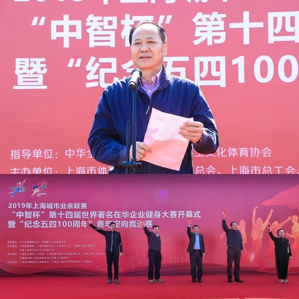 上海市体育局副局长赵光圣致辞、出席活动嘉宾鸣笛开赛